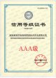 2013年南陽(yáng)銀通國(guó)際信用管理中心信用等級(jí)證書(shū)