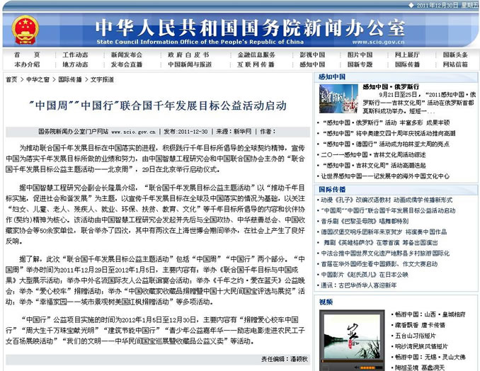 聯(lián)合國千年發(fā)展目標主題活動