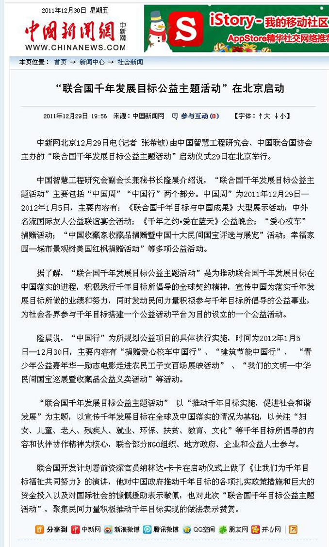 聯(lián)合國千年發(fā)展目標主題活動