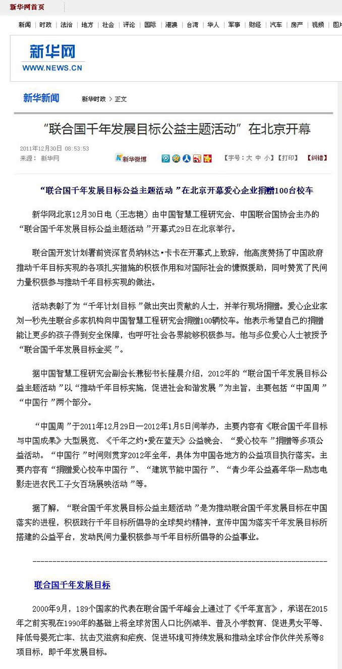 聯(lián)合國千年發(fā)展目標主題活動