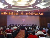 南陽(yáng)銀通榮獲慈善愛(ài)心企業(yè)榮譽(yù)稱(chēng)號(hào)