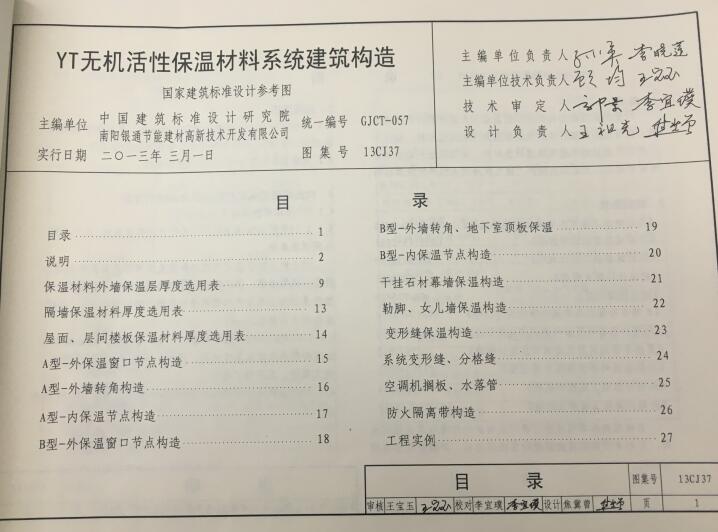 YT保溫材料國家標準圖集