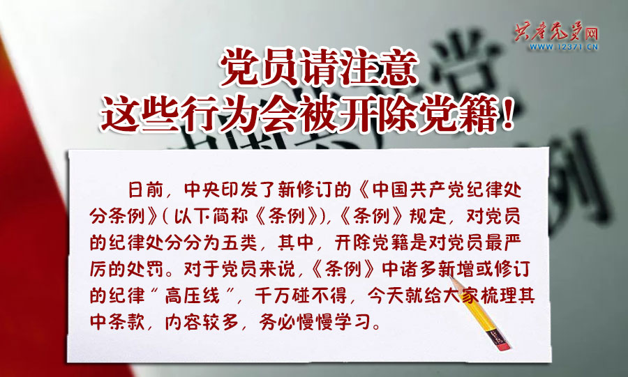 黨員請注意 這些行為會被開除黨籍(圖1)