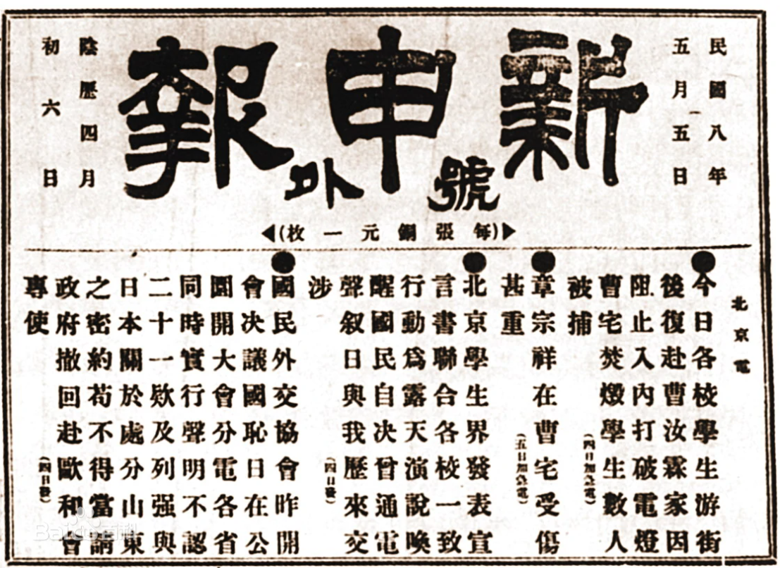 【HEF黨建小課堂100講】第三十三講：五四運動歷史特點(圖2)