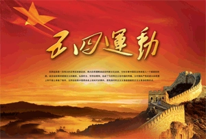 【HEF黨建小課堂100講】第三十五講：五四運動評價(圖2)