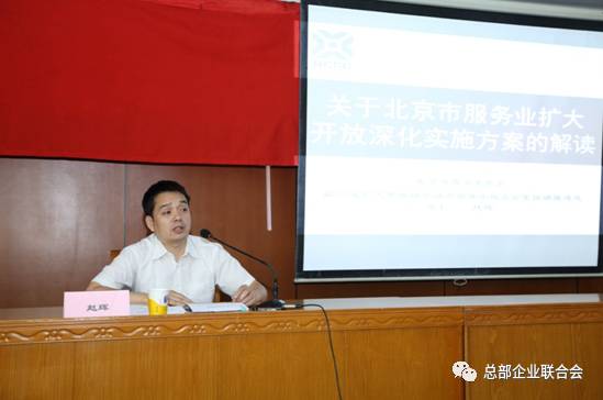 2017朝陽區跨國公司地區總部工作會成功召開(圖5) 2017朝陽區跨國公司地區總部工作會成功召開(圖5)