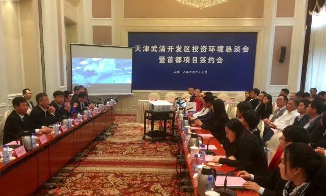 天津武清開發區投資環境懇談會暨首都項目簽約活動在京舉行(圖1) 天津武清開發區投資環境懇談會暨首都項目簽約活動在京舉行(圖1)
