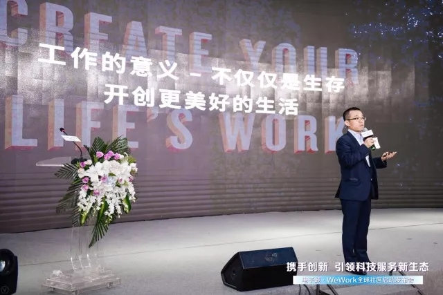 聯合會受邀出席電子城 & WeWork全球社區啟動發布會(圖5)