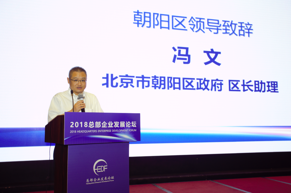 論壇回顧 | 馮文:堅持創(chuàng)新,精準施策,為總部企業(yè)打造更好營商環(huán)境(圖1) 論壇回顧 | 馮文:堅持創(chuàng)新,精準施策,為總部企業(yè)打造更好營商環(huán)境(圖1)