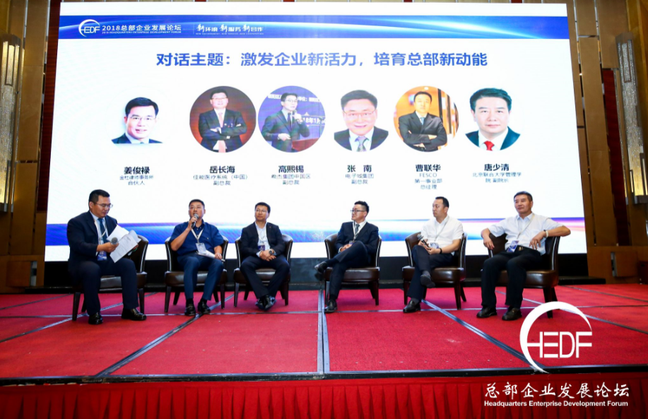 總部對話:激發總部企業新活力,培育總部經濟新動能(圖1) 總部對話:激發總部企業新活力,培育總部經濟新動能(圖1)