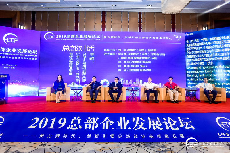總部企業對話：發揮總部企業的引領作用，助力總部經濟高質量發展(圖1)
