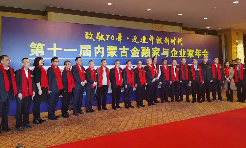總部企業聯合會秘書長熊申坤受邀出席第十一屆內蒙古金融家與企業家年會(圖2) 總部企業聯合會秘書長熊申坤受邀出席第十一屆內蒙古金融家與企業家年會(圖2)
