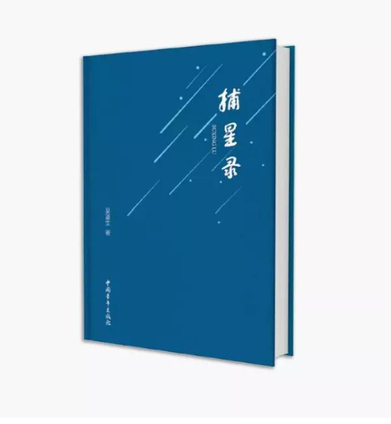 地氣之上仰望星空——一個資深媒體人的文學情懷(圖3)