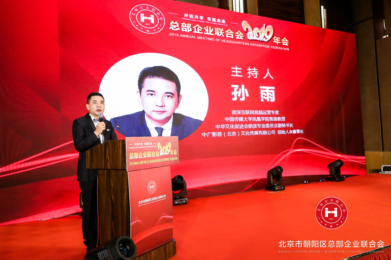 “開放共享，共贏未來”，總部企業聯合會2019年會在京圓滿舉辦(圖2)