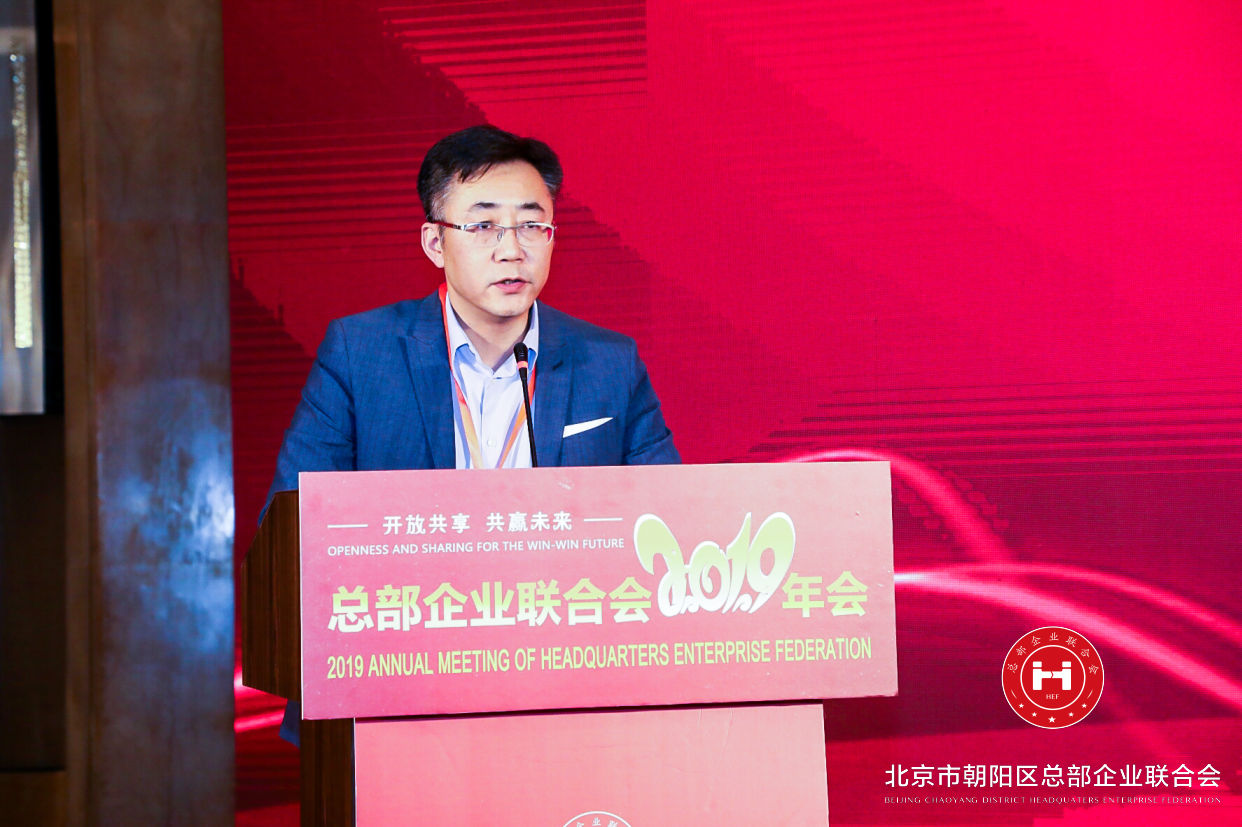 “開放共享，共贏未來”，總部企業聯合會2019年會在京圓滿舉辦(圖4)