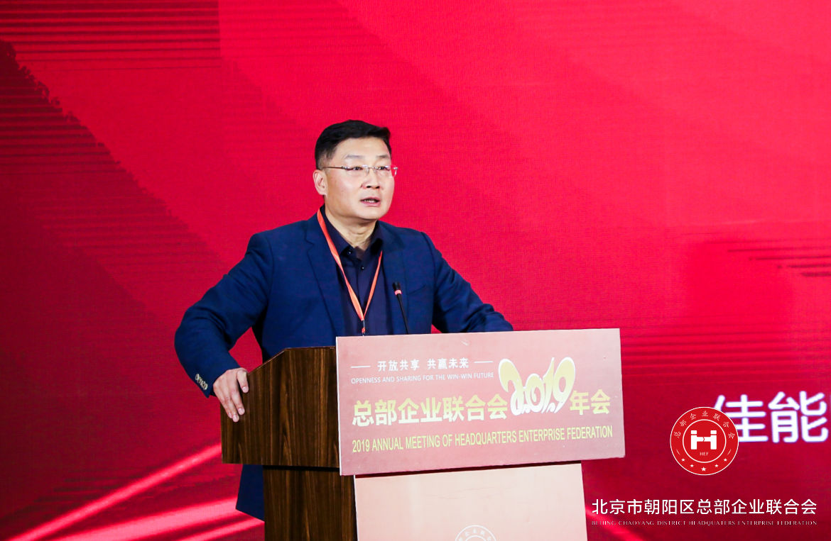 “開放共享，共贏未來”，總部企業聯合會2019年會在京圓滿舉辦(圖7)