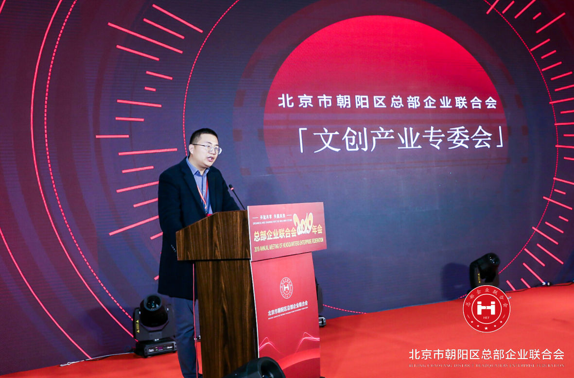 “開放共享，共贏未來”，總部企業聯合會2019年會在京圓滿舉辦(圖9)