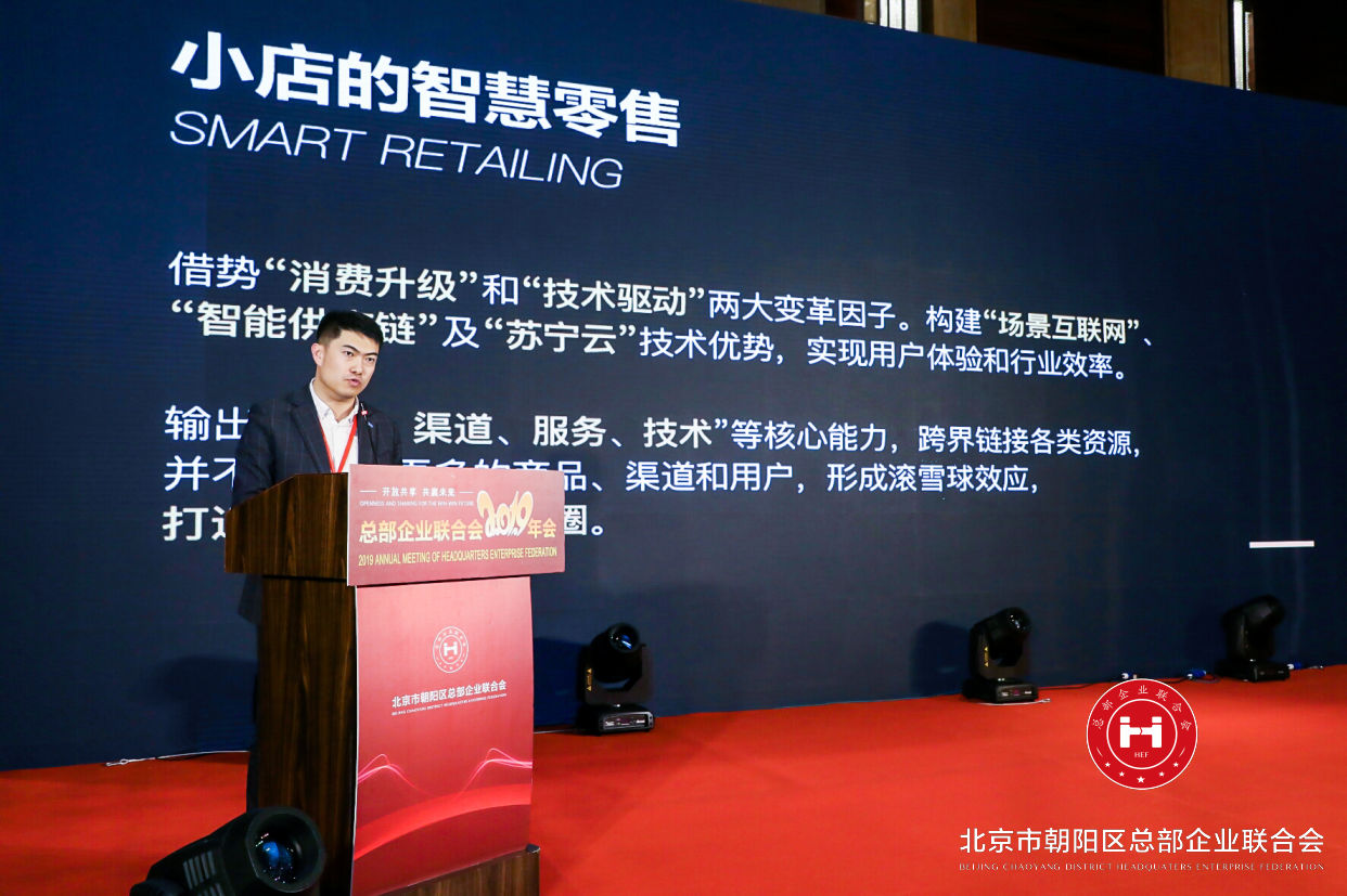 “開放共享，共贏未來”，總部企業聯合會2019年會在京圓滿舉辦(圖13)