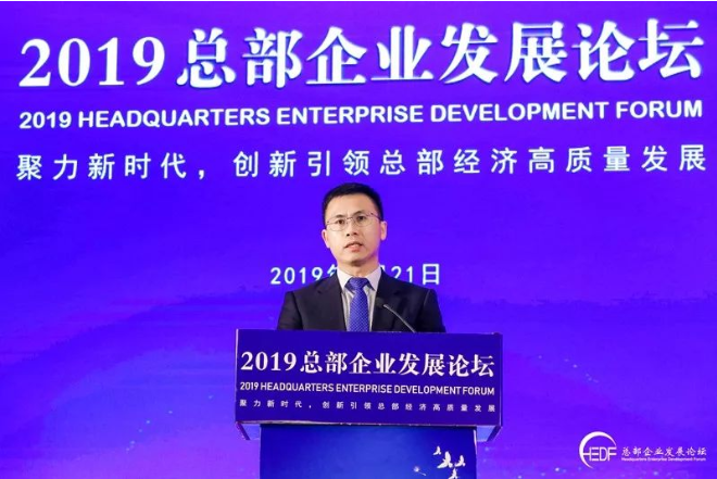 創新引領總部經濟高質量發展 “2019總部企業發展論壇”在京成功舉辦(圖4)