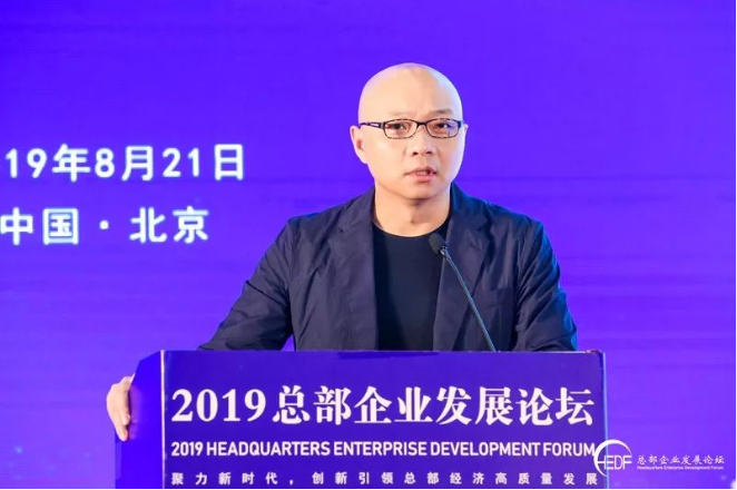 創新引領總部經濟高質量發展 “2019總部企業發展論壇”在京成功舉辦(圖11)