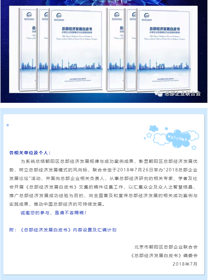 《總部經濟發展白皮書》公開征稿啟事(圖1) 《總部經濟發展白皮書》公開征稿啟事(圖1)