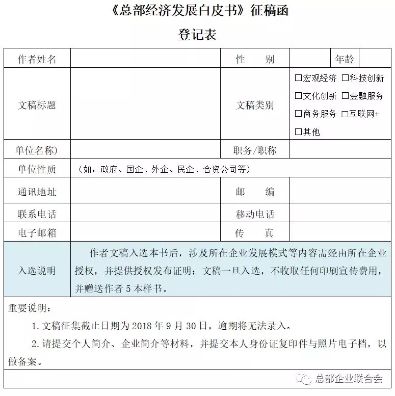 《總部經濟發展白皮書》公開征稿啟事(圖2) 《總部經濟發展白皮書》公開征稿啟事(圖2)