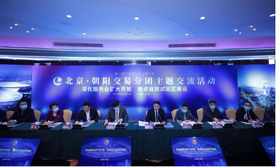 2020進(jìn)博會|總企聯(lián)組織成員企業(yè)代表參加朝陽交易分團(tuán)主題交流活動(圖2) 2.jpg